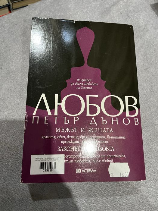 Петър Дънов - Любов