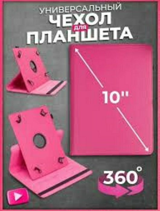 Чехол для планшета от 10 до 11.5 дюймов