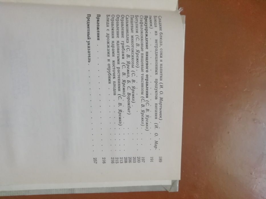 Книга Популярно о питании