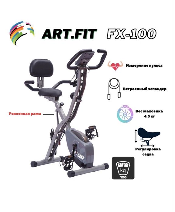 Велотренажер Art fit