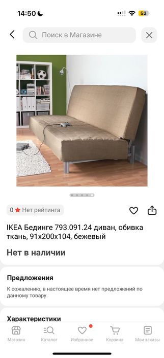 Диван-кровать Ikea Bedinge