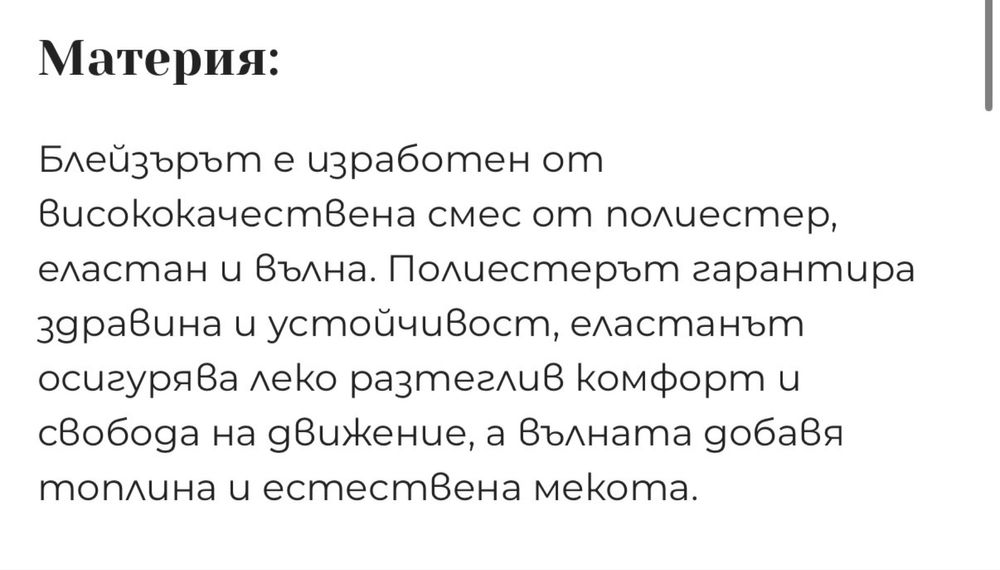 Блейзър с колан и пола ,размери на снимките