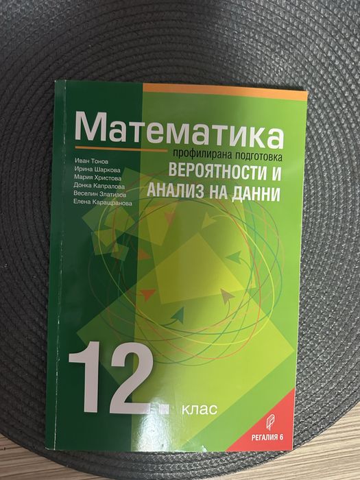 Учебници и помагала за 8,9, 11 и 12 клас