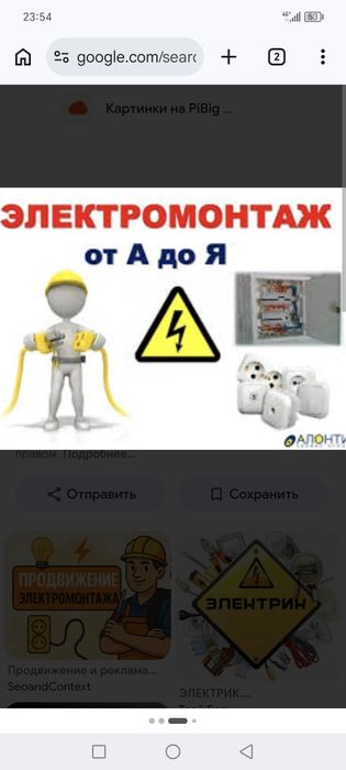 Электрик. Электро монтаж