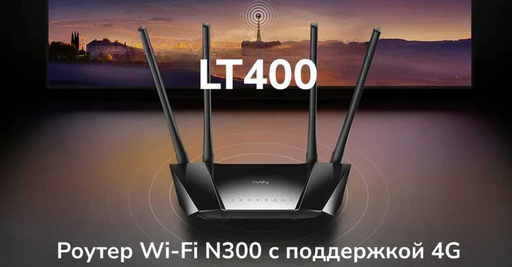 Cudy  4G Роутеры  LT400