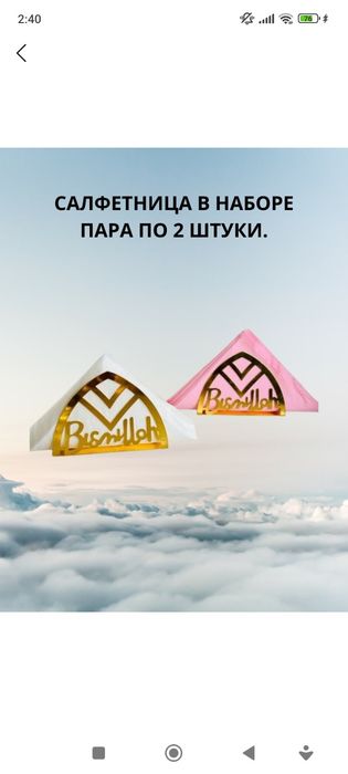 Металлическая салфетница золотого цвета "Bismillah" – изысканный аксес