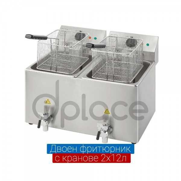 Фритюрник двоен с кранове - 2х12литра електрически
