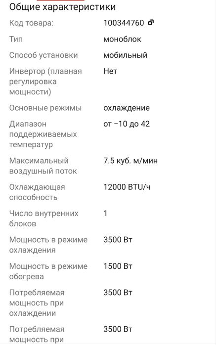 Мобильный кондиционер