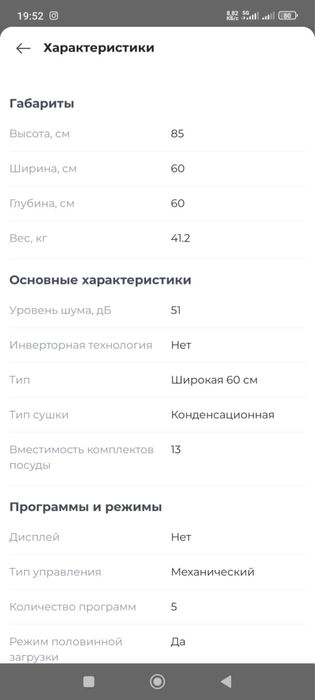 Посудомоечная машина beko