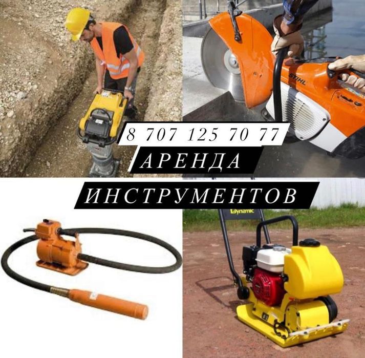 Прокат виброплиты