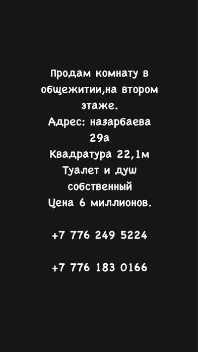 Продам комнату в общежитие.