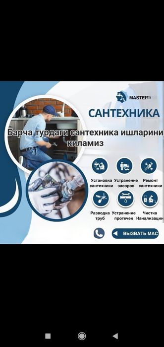 Услуги Сантехника