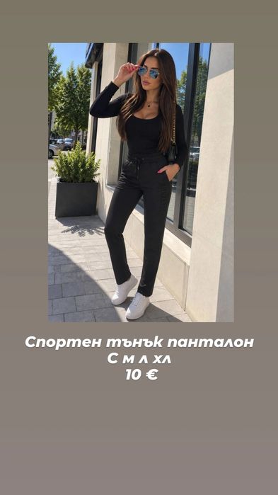 Дамски панталони и клинове