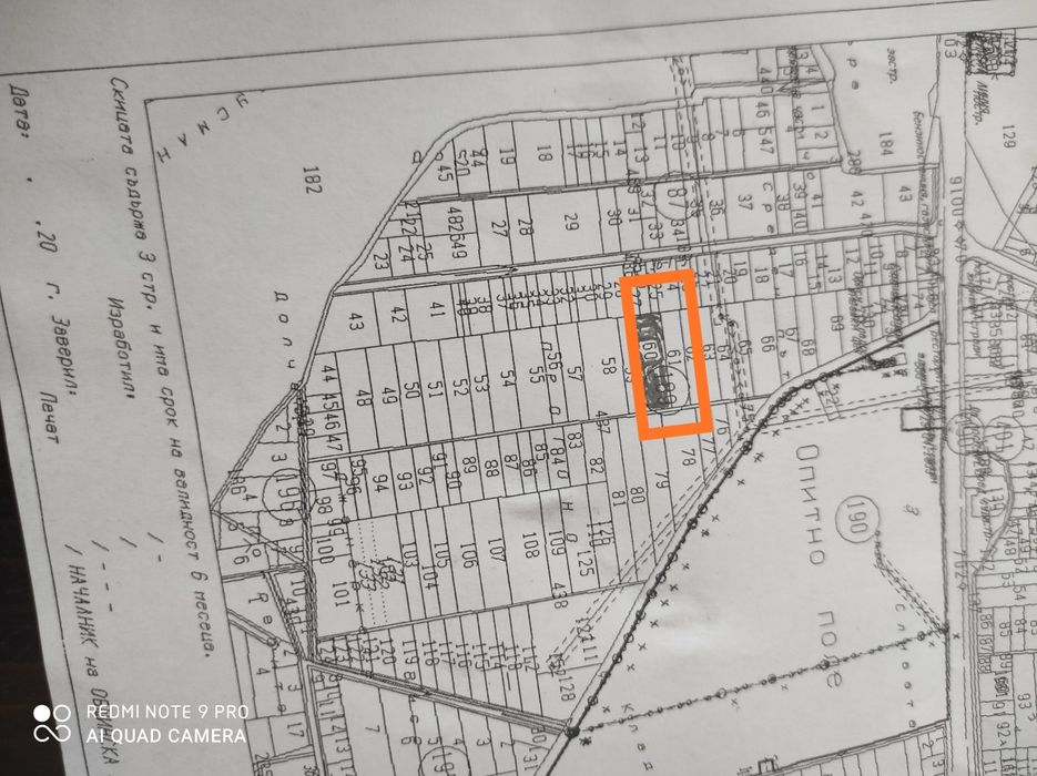 Парцел в град София