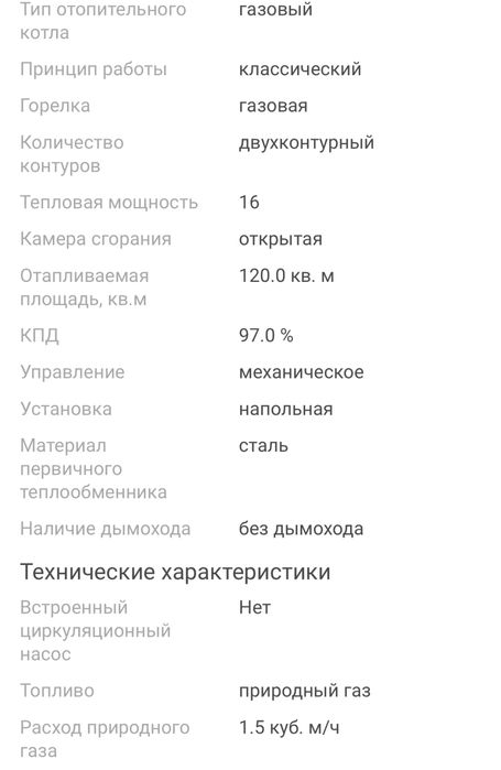 Отопительный котел