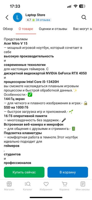 Ноутбук Acer Nitro