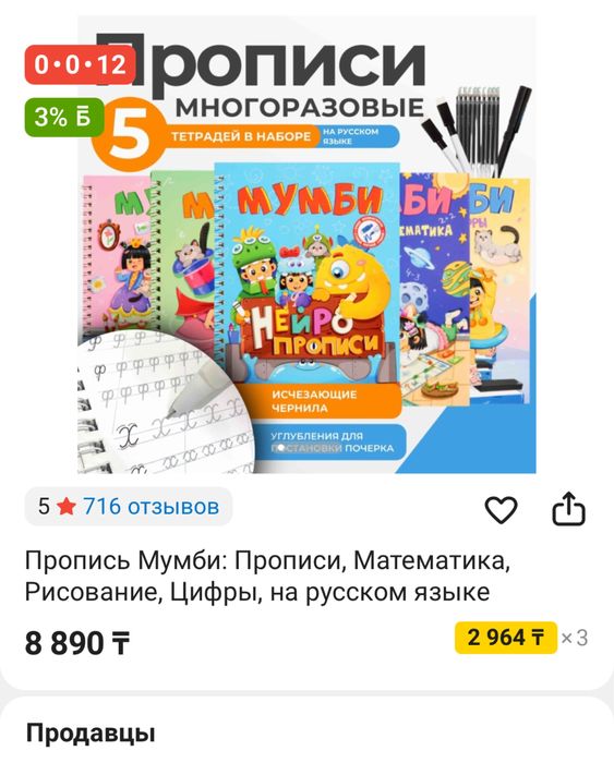 Продам прописи Мумби