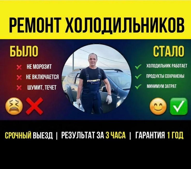 Ремонт холодильников выезд на дом Астана