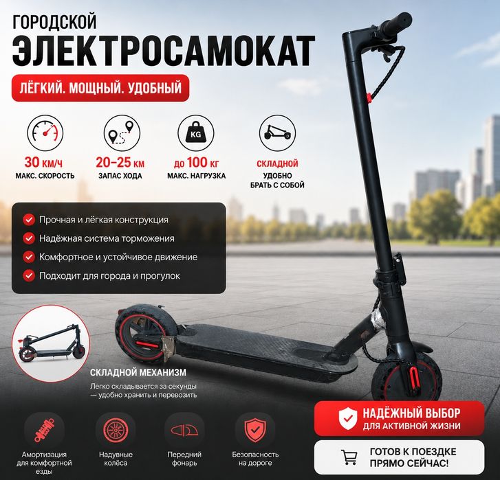 Электро сомакат.