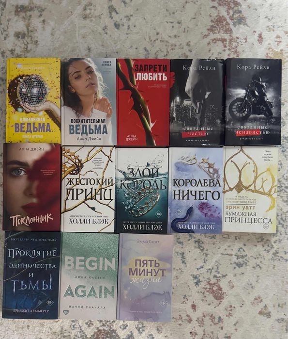 Книги,романы анна джейн,эрин уатт,эмма скот,холли блэк,кора рейли и тд
