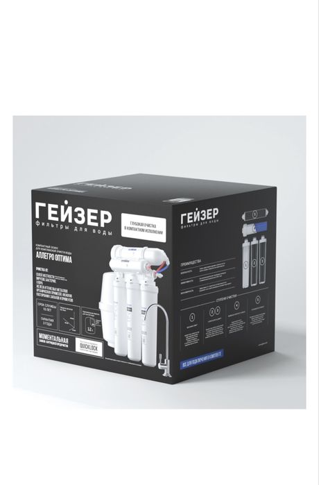 Фильтр гейзер новый