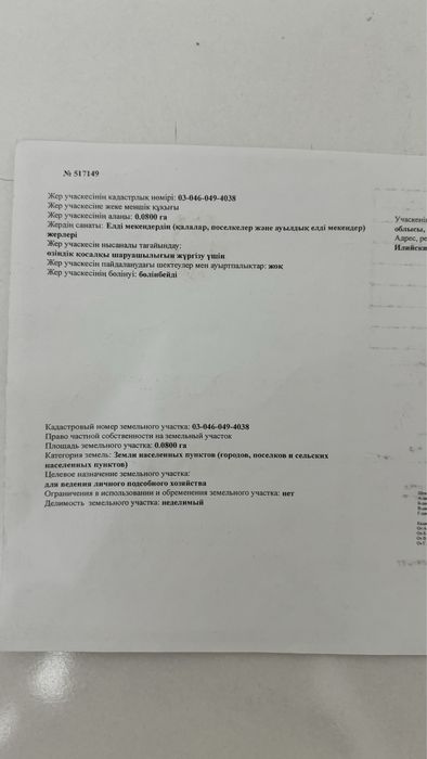 Участок 8 соток пос.Боралдай