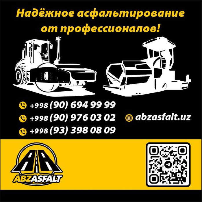 Асфальтирование высшего качества у нас!