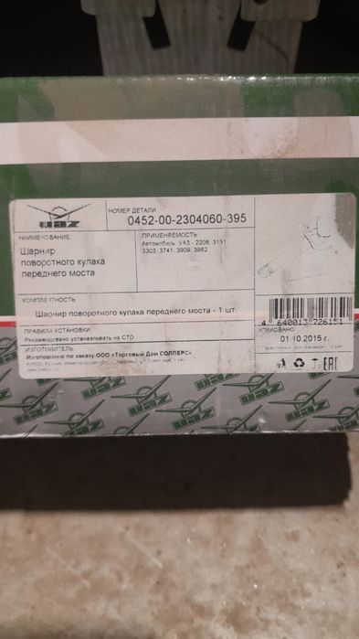 ШРУС  полуось УАЗ-452 правый новый