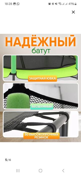 Батут для вашего ребёнка