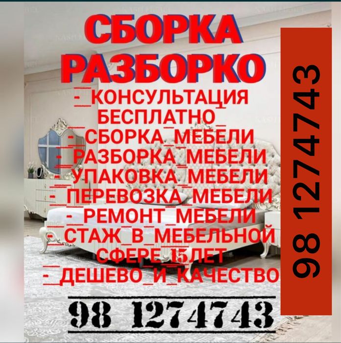 Сборка мебел разборка мебели Mebel ustasi  Мебел уста Мебелшик Mebel