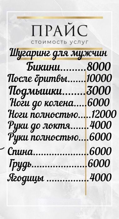 Депиляция/Шугаринг/