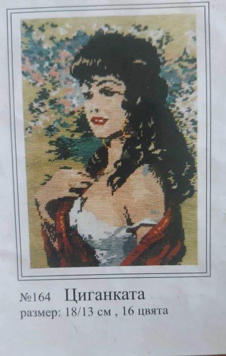 15% Отстъпка Комплект гоблени за бродиране - животни ,образи Облен