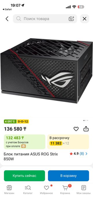 Блок питания Asus ROG Strix 850w GOLD