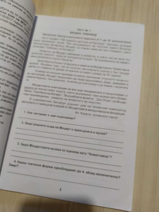 Помагала по математика и БЕЛ 6 клас