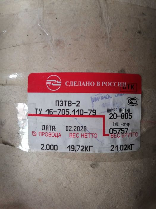 Эмальпровод ПЭТВ-2 диаметр 2мм