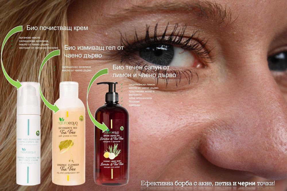 Италианска БИО КОЗМЕТИКА - Последни бройки – без бъдещи доставки