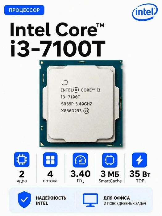 Процессор I3 7100t