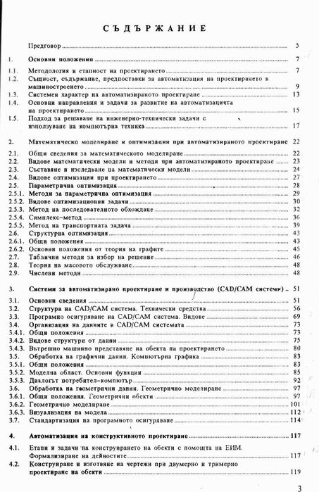 Автоматизация на проектирането в машиностроенето