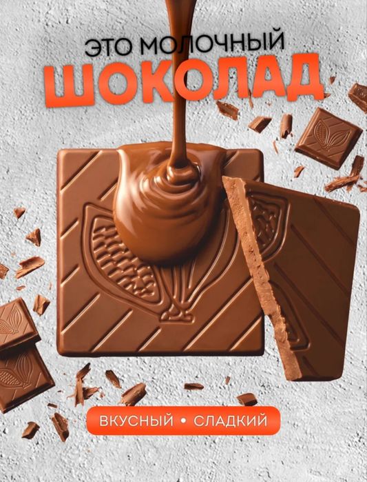 Подарок мужчине шоколад с комплиментами