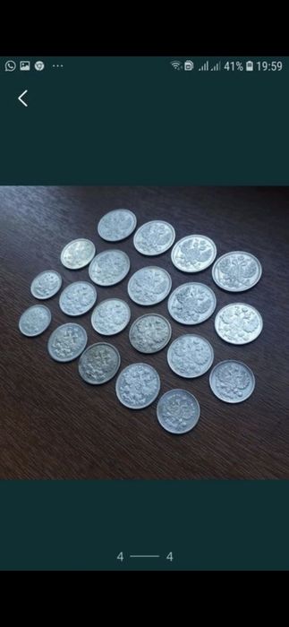 Царское серебро.