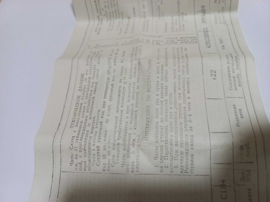 Часы "Слава" позолоченные наручные механические