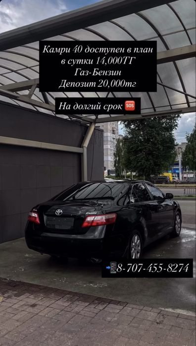 Доступен в план camry 45, polo