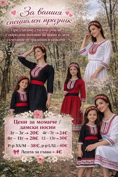 Стилни рокли с народни мотиви за малки и големи
