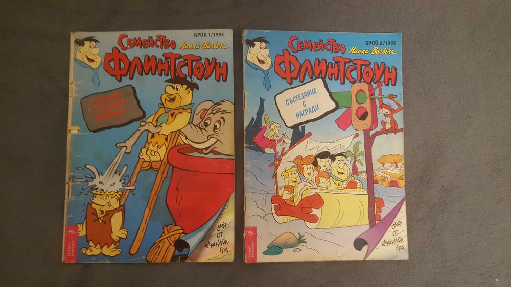 Списания Семейство Флинстоун Броеве 1 и 2 от 1993-та година.