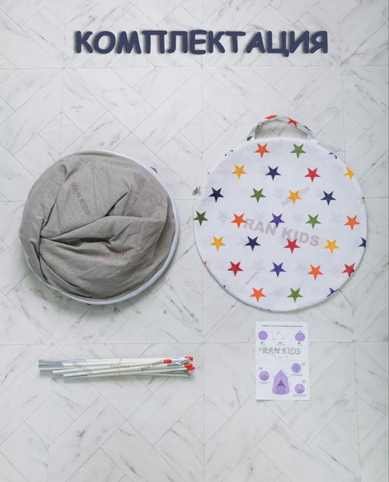 Детская палатка с ковриком