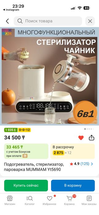 Стерилизатор, чайник, пароварка, подогреватель