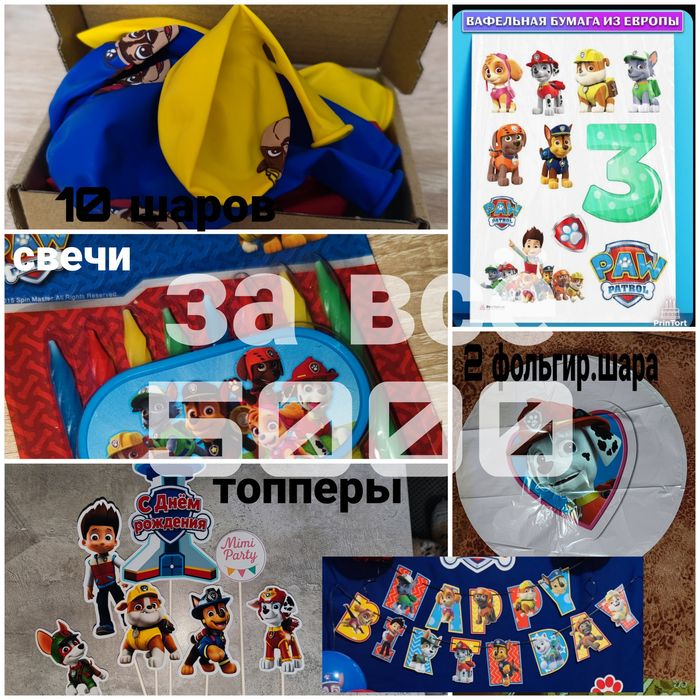 Оформление "щенячий патруль"