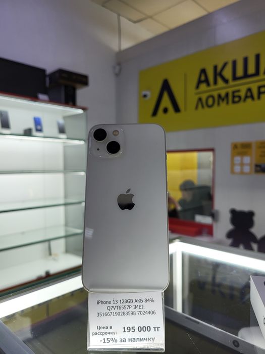 Iphone 13 Акша Ломбард
