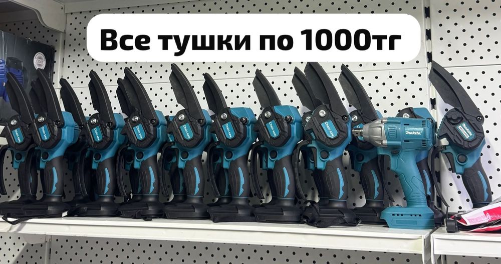 Электроинструменты в городе Усть- каменогорск
