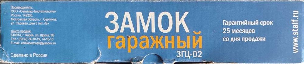 Замок для гаража ВНУТРЕННИЙ новый
